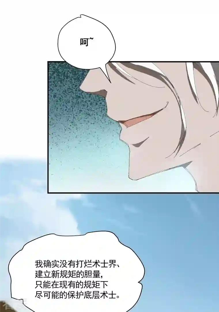 苍天在下第36话 术士无人权