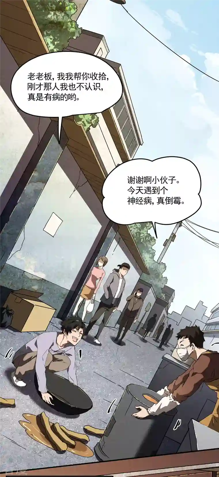 苍天在下第36话 术士无人权