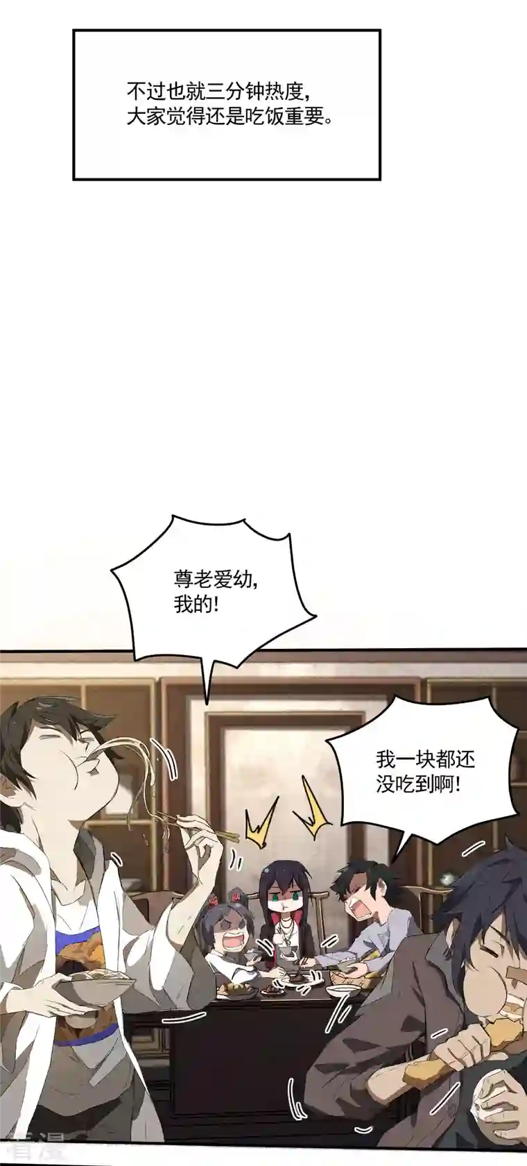 苍天在下第36话 术士无人权