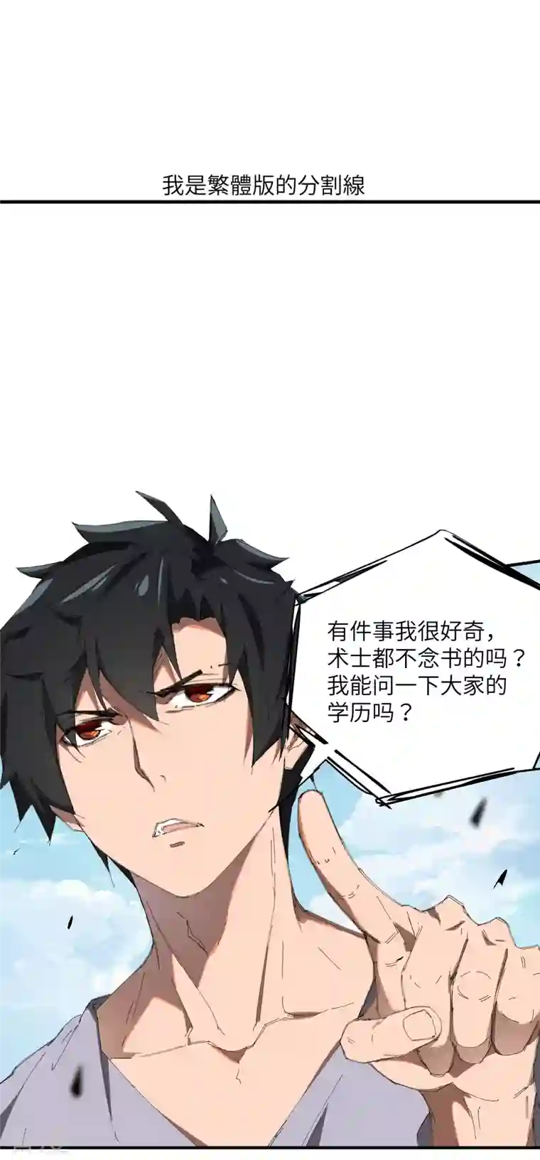 苍天在下第36话 术士无人权