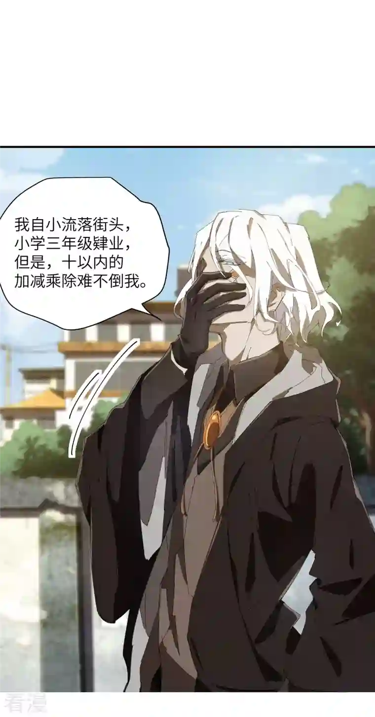 苍天在下第36话 术士无人权