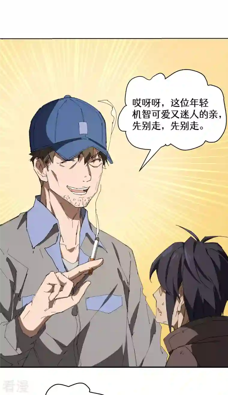 苍天在下第36话 术士无人权