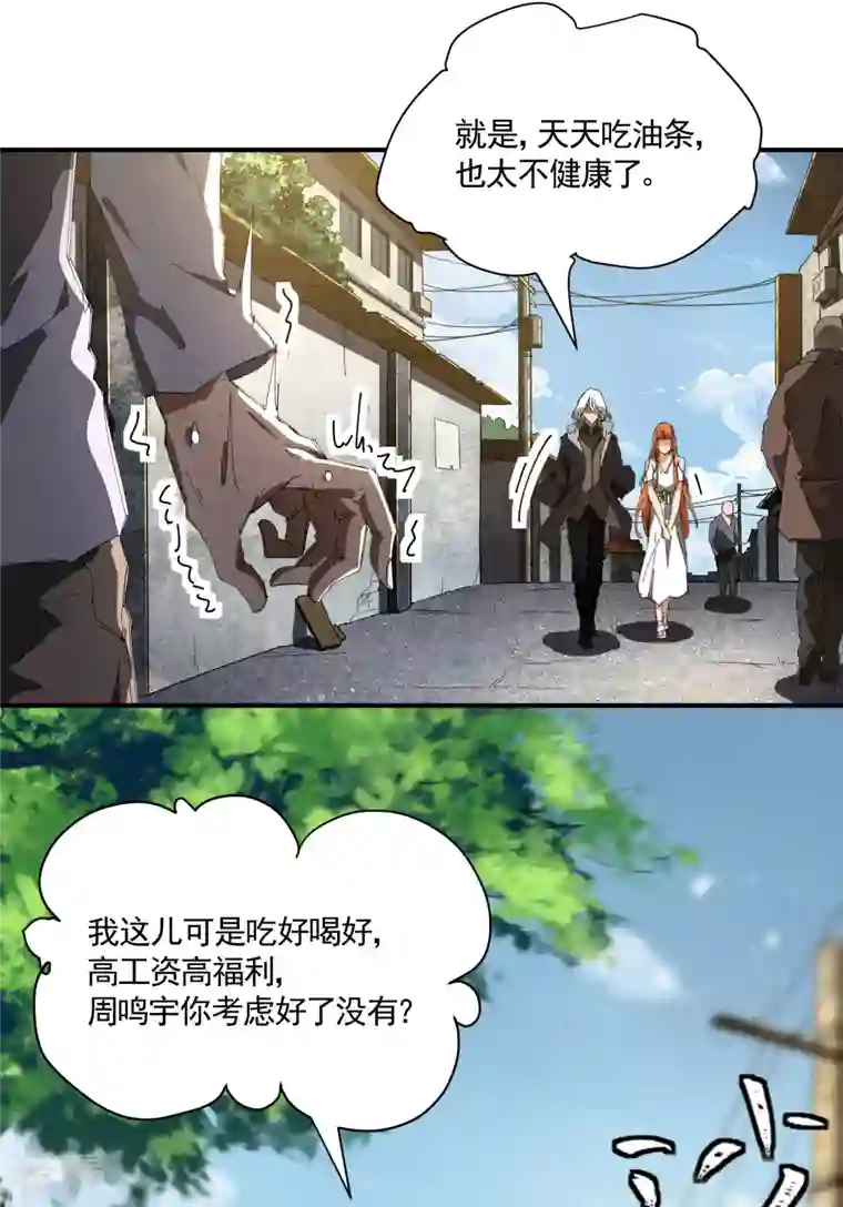 苍天在下第36话 术士无人权