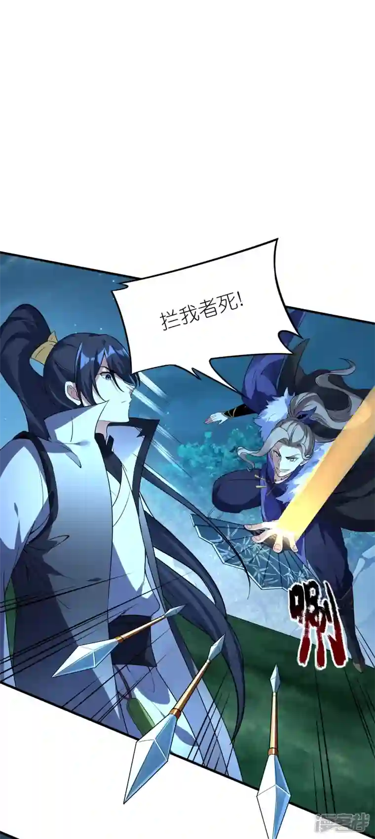 龙腾战尊第86话 烈阳指