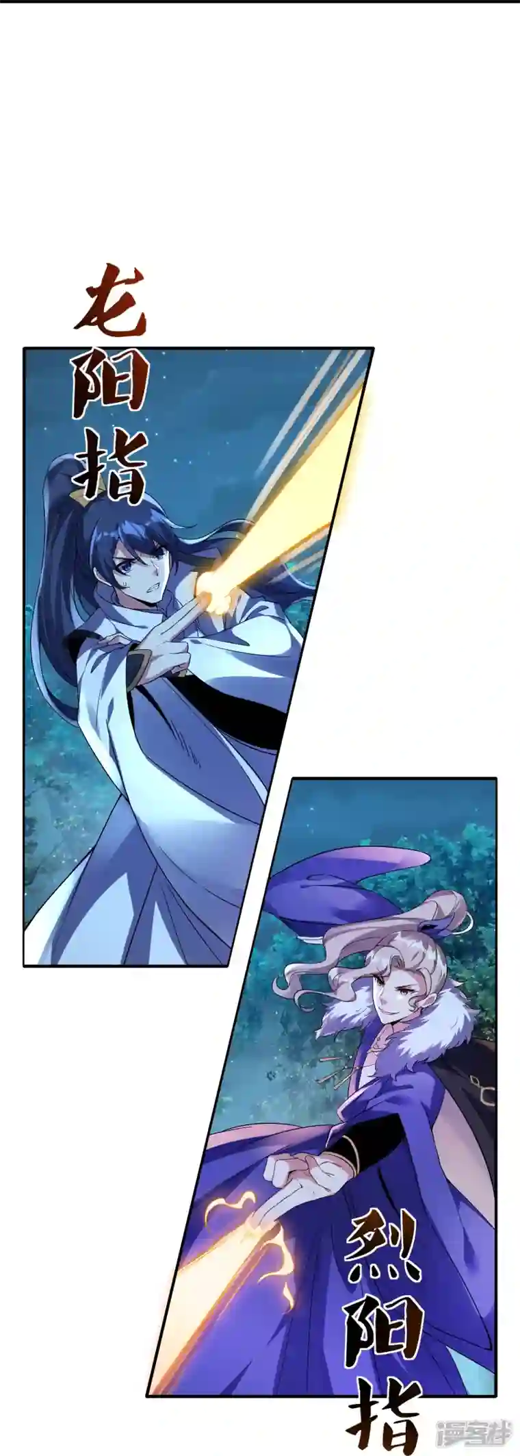 龙腾战尊第86话 烈阳指