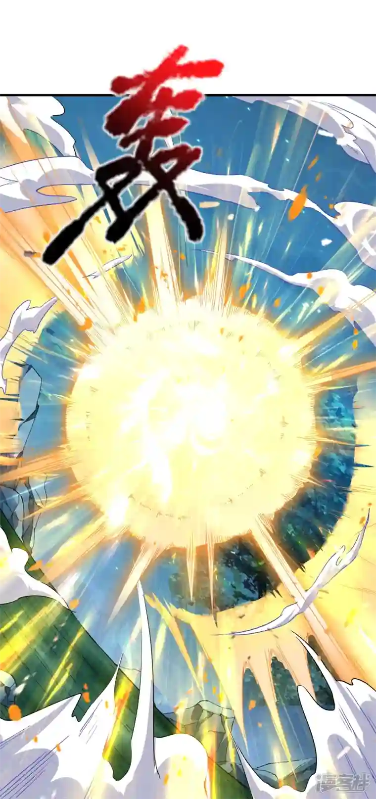 龙腾战尊第86话 烈阳指