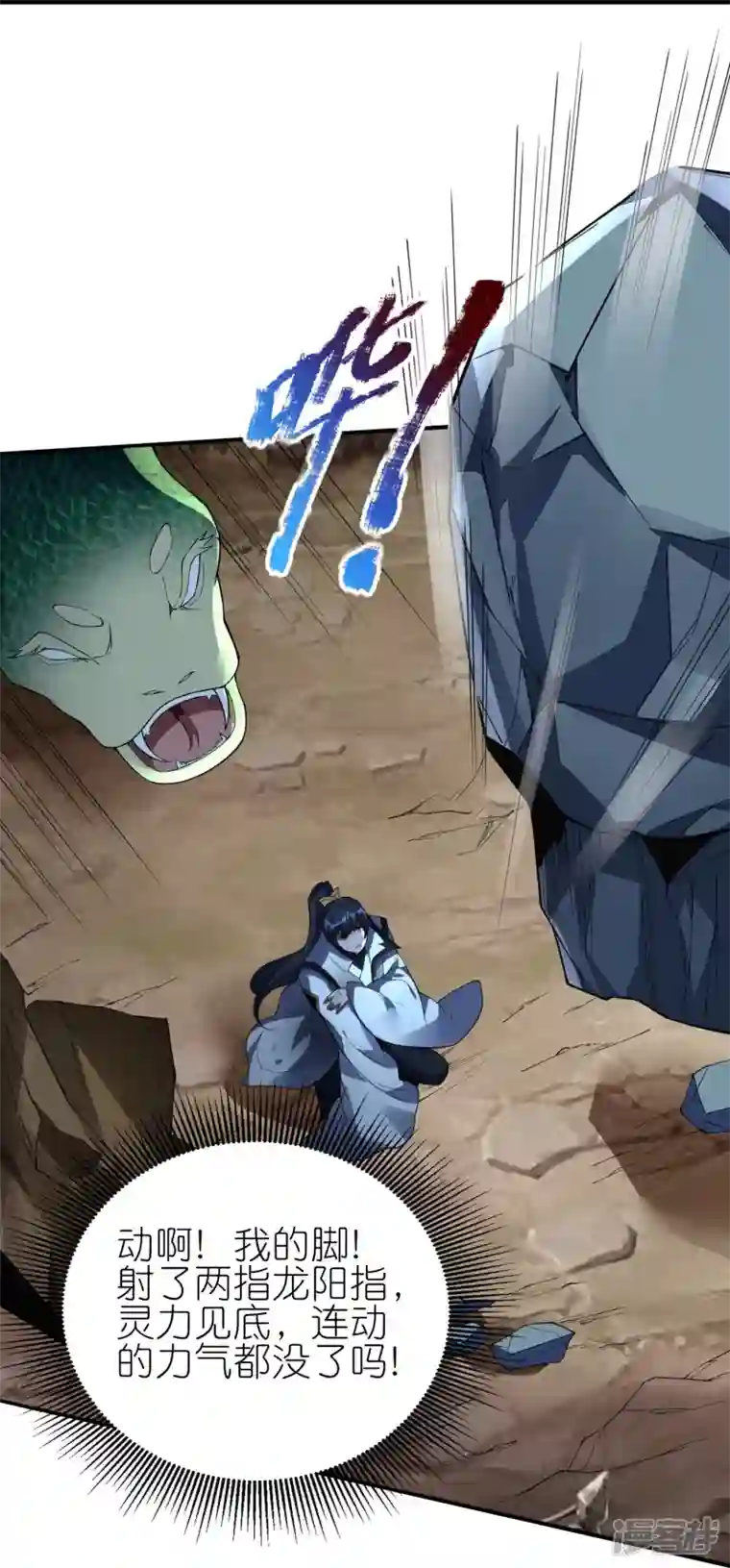 龙腾战尊第86话 烈阳指