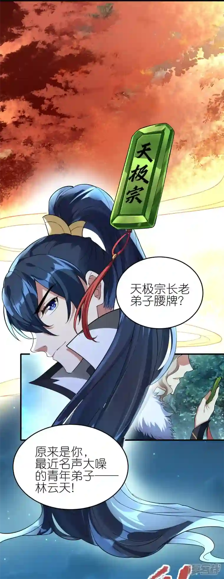 龙腾战尊第86话 烈阳指