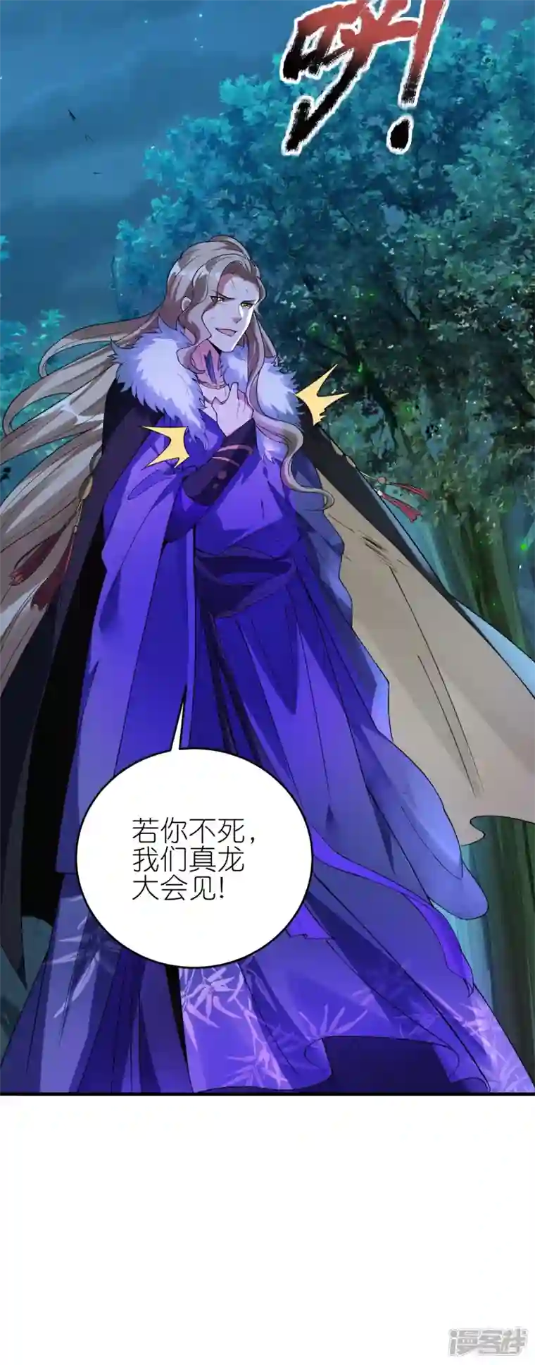 龙腾战尊第86话 烈阳指