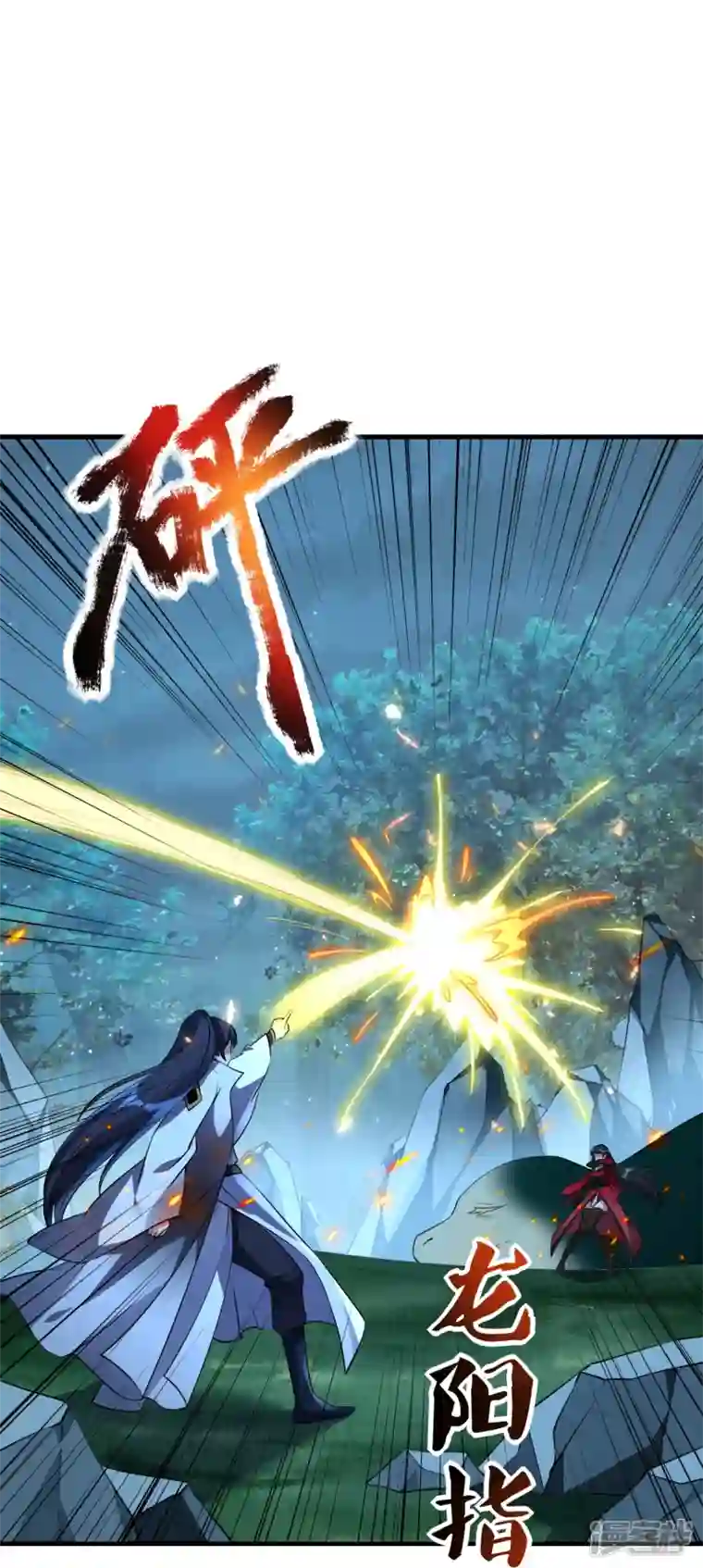 龙腾战尊第86话 烈阳指