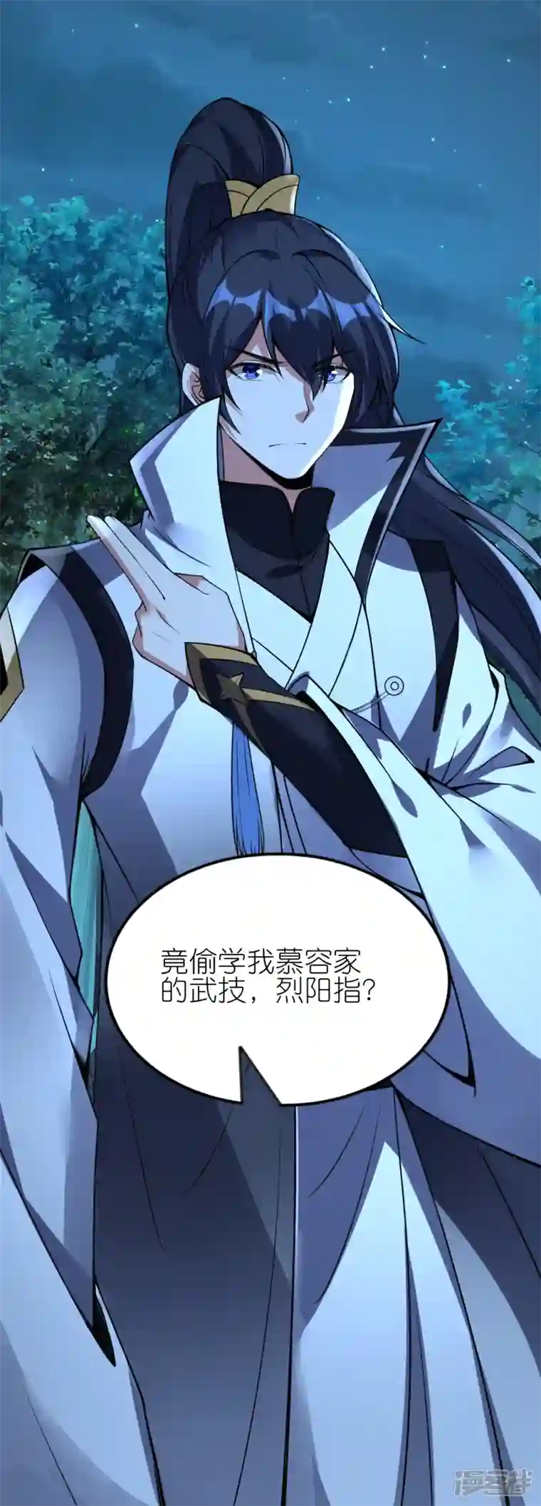 龙腾战尊第86话 烈阳指