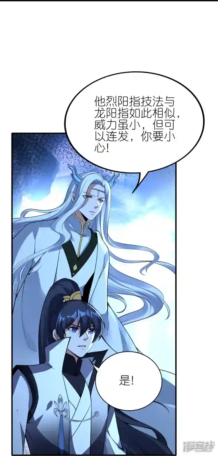 龙腾战尊第86话 烈阳指