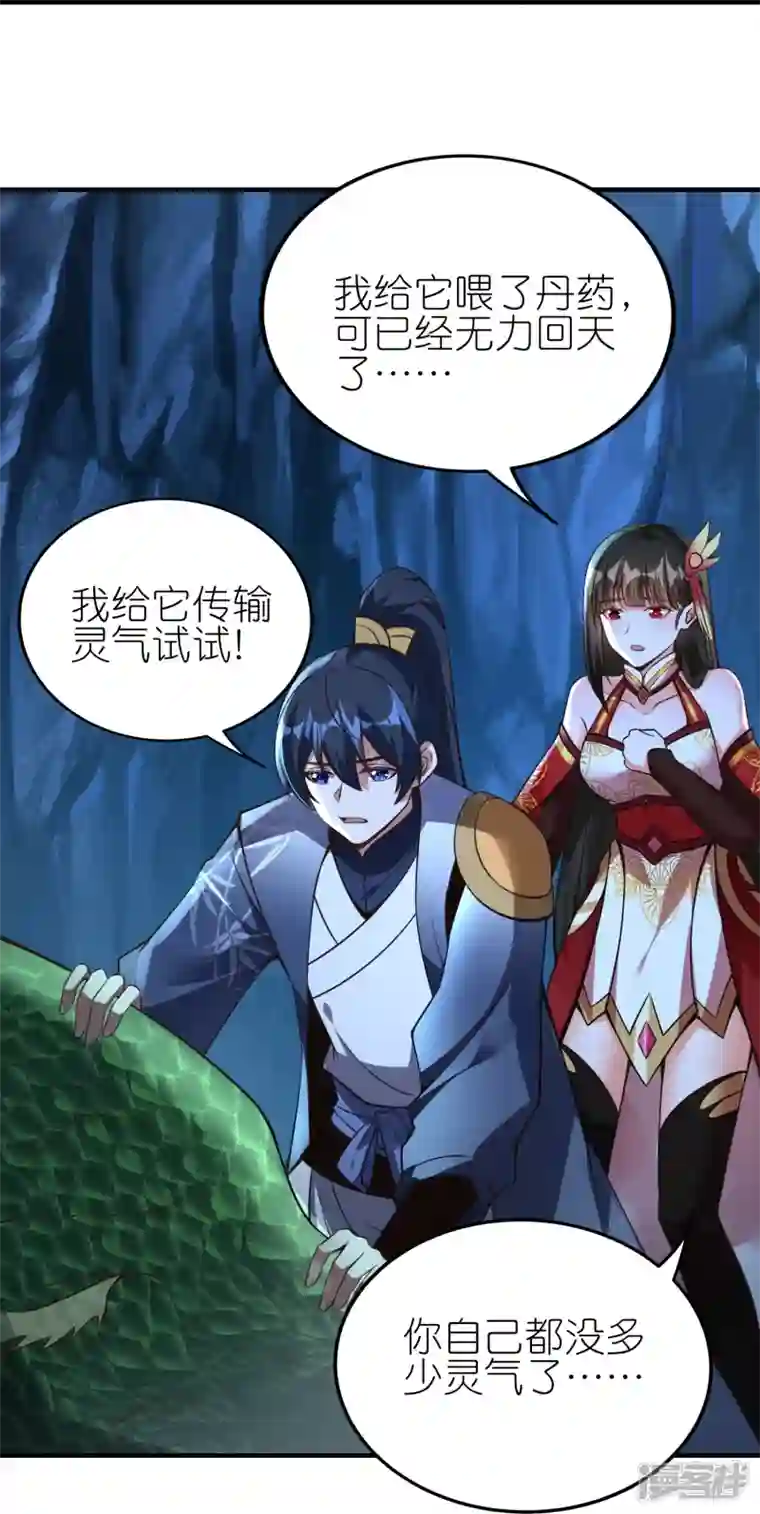 龙腾战尊第87话 龙腾七杀枪