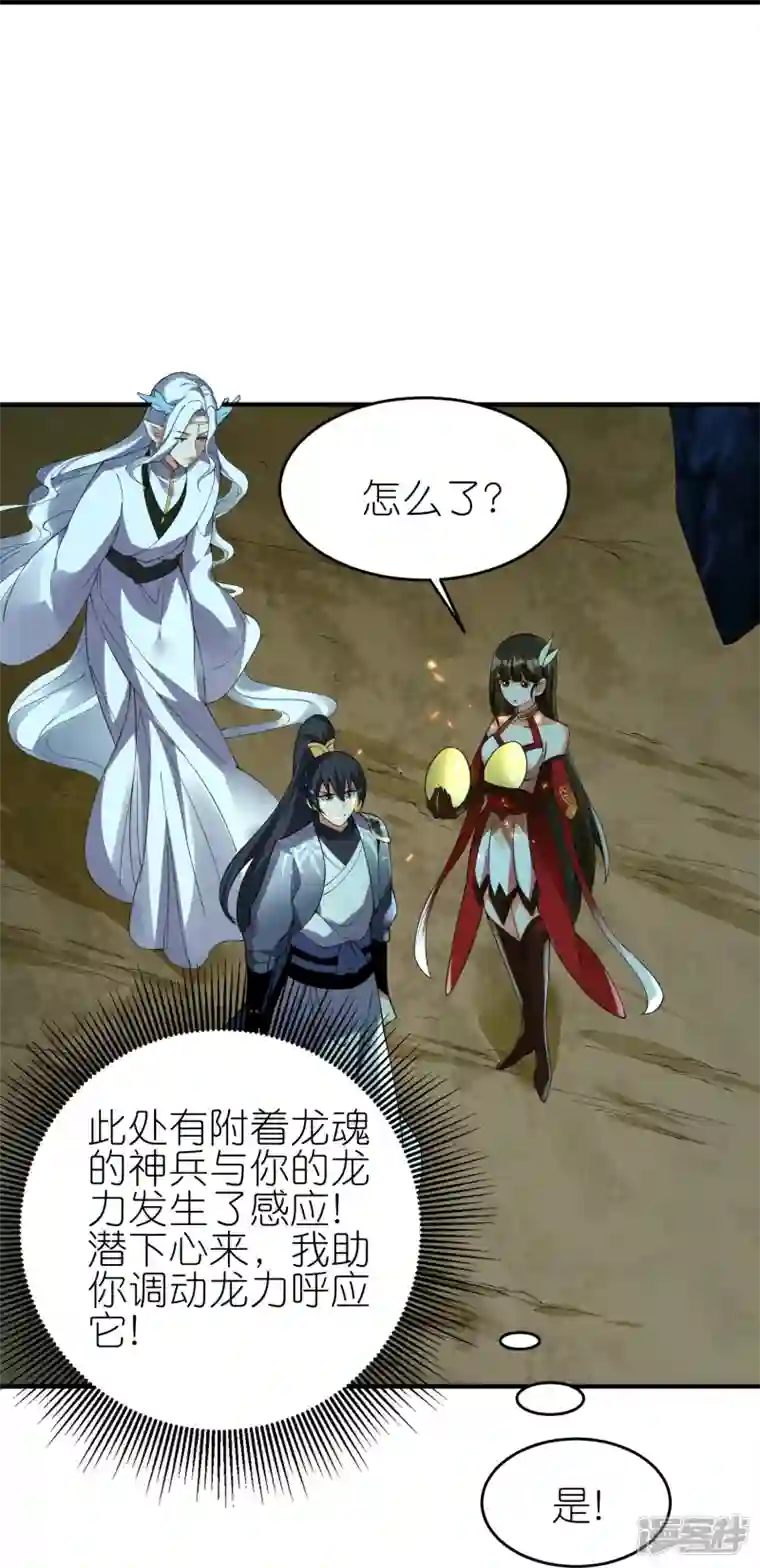 龙腾战尊第87话 龙腾七杀枪