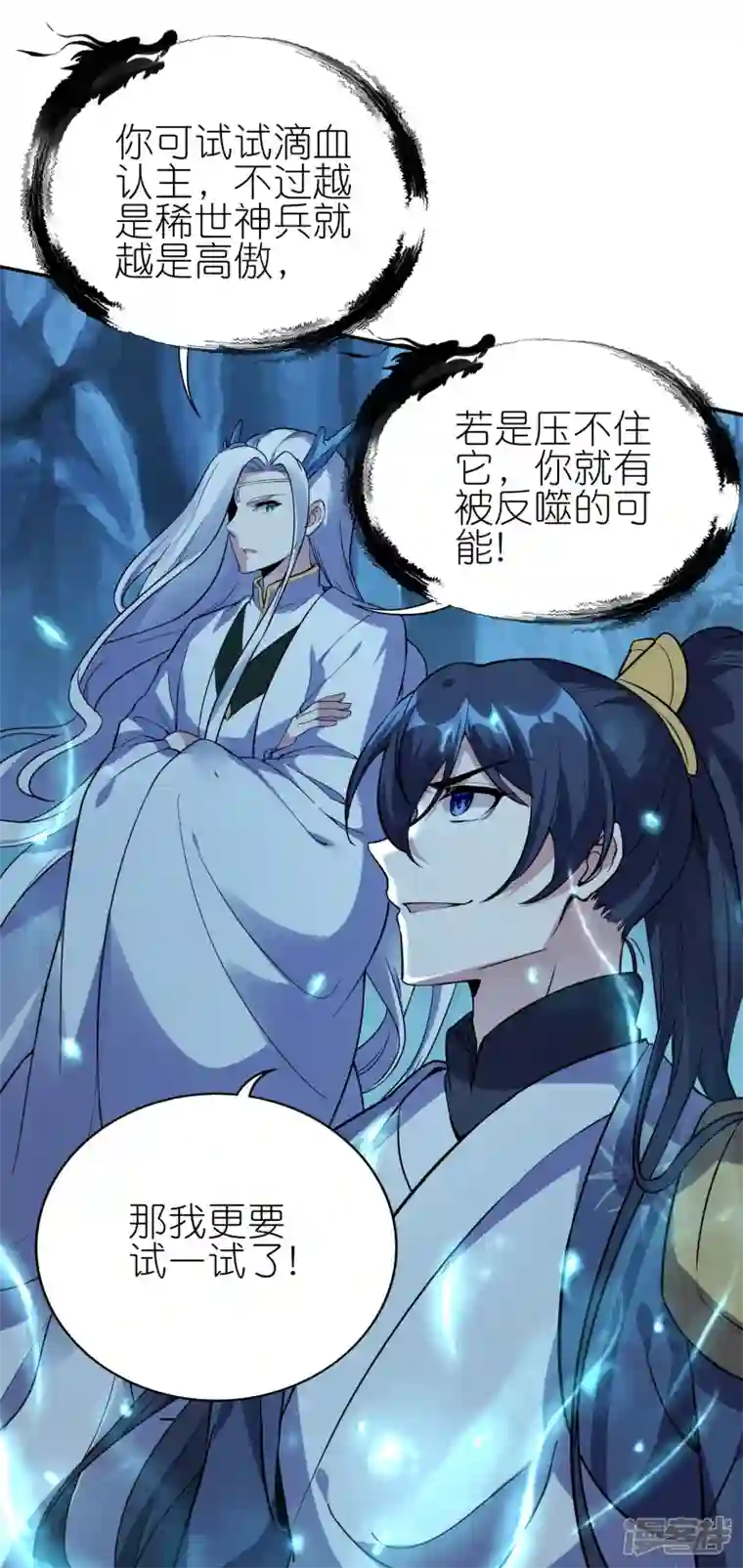 龙腾战尊第87话 龙腾七杀枪