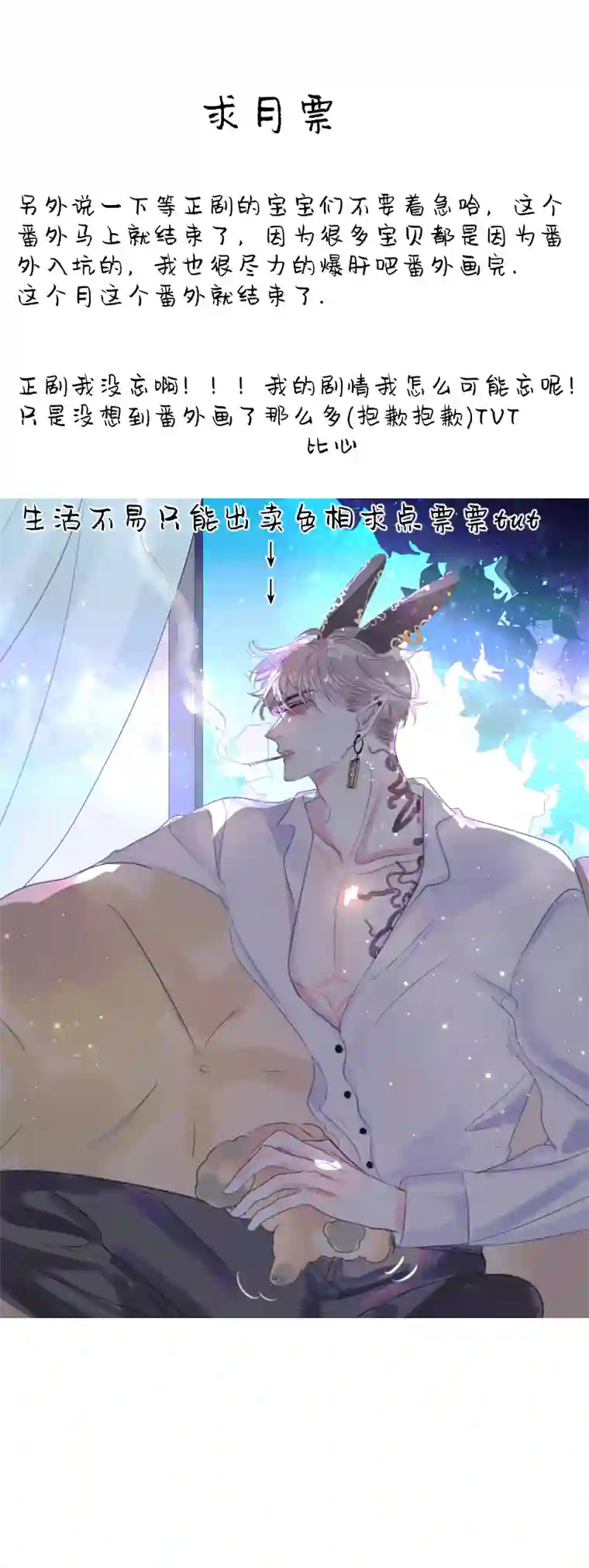 穿越遇上重生新春番外（长发攻主）十六