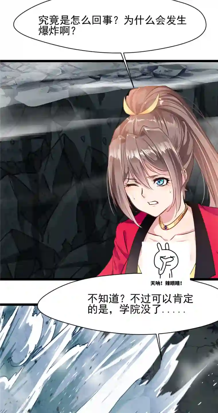 绝世古尊第114话 消失的学院