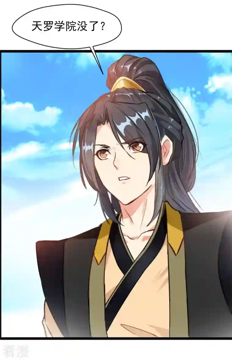 绝世古尊第114话 消失的学院