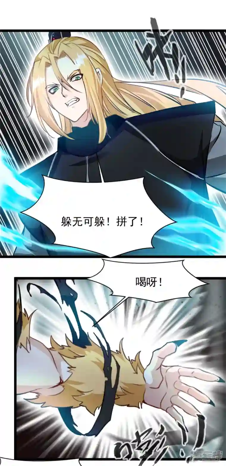 绝世古尊第115话 魔兽倍化！