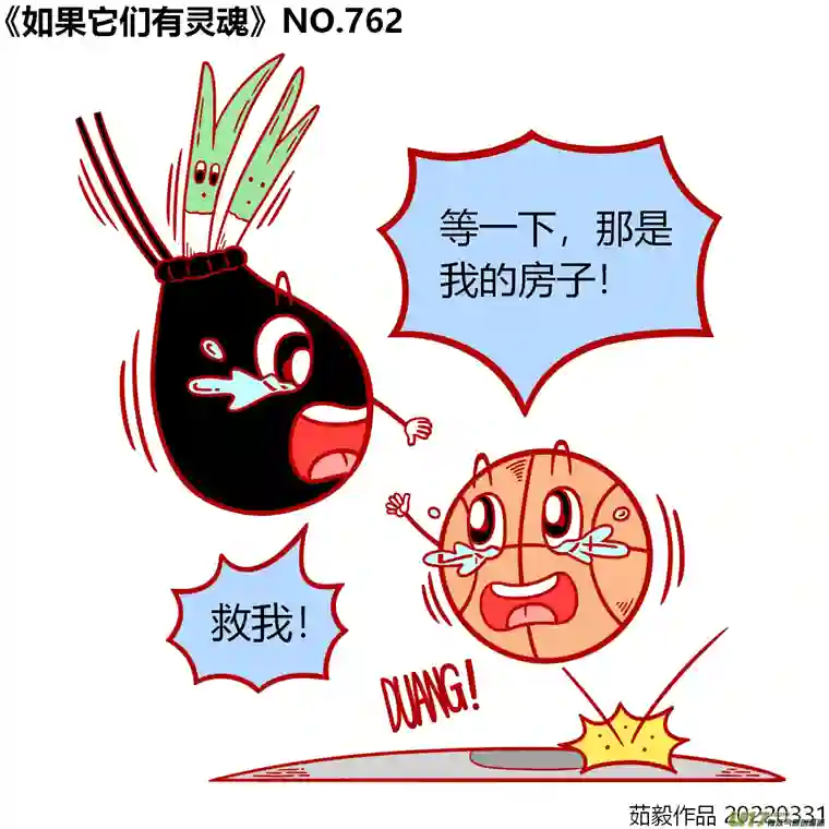 如果它们有灵魂761至780