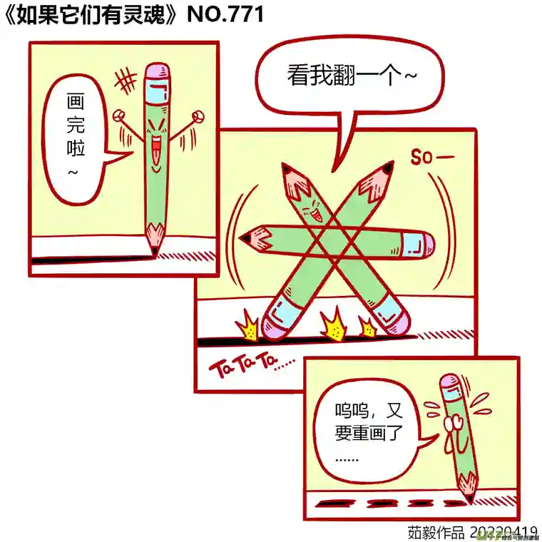 如果它们有灵魂761至780