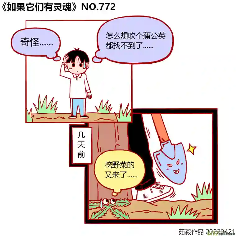 如果它们有灵魂761至780