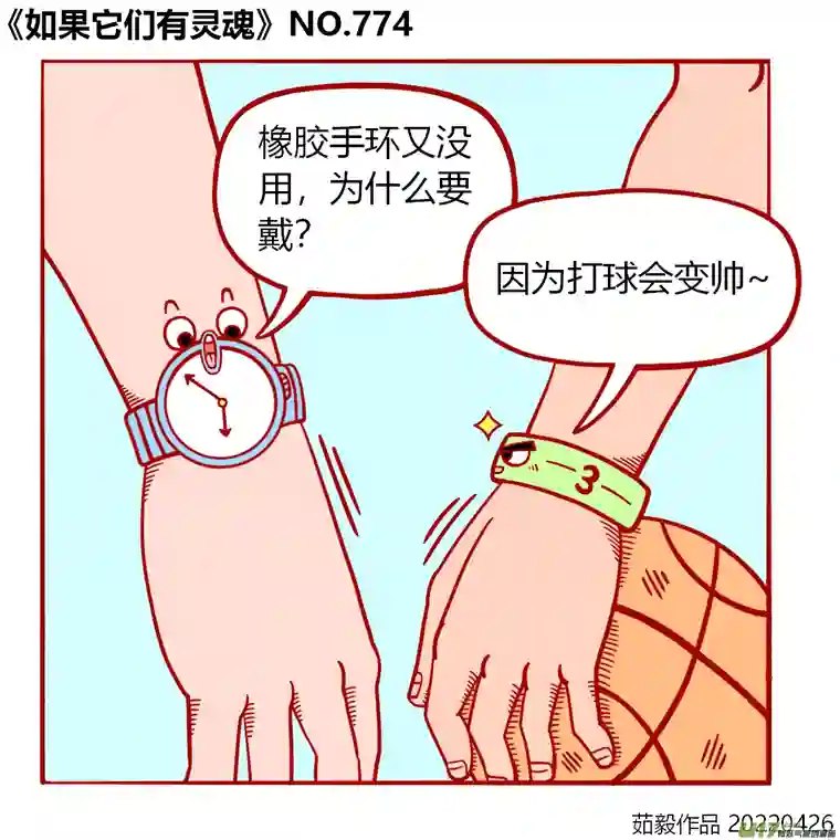 如果它们有灵魂761至780