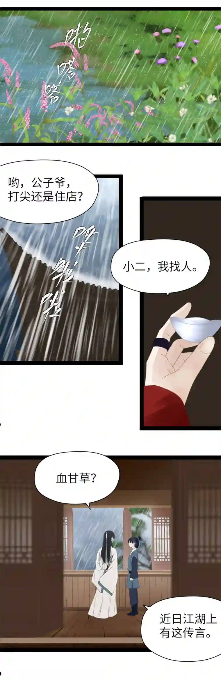 江湖结义第26话