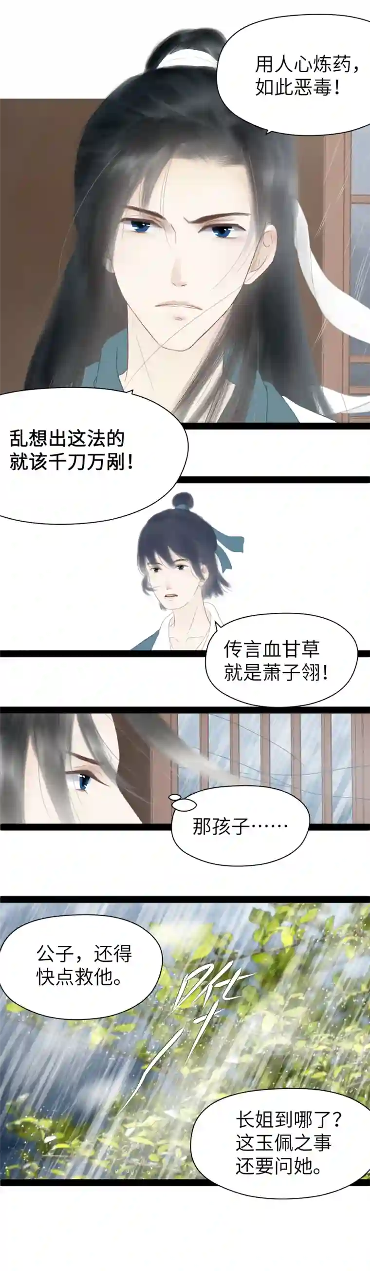 江湖结义第26话