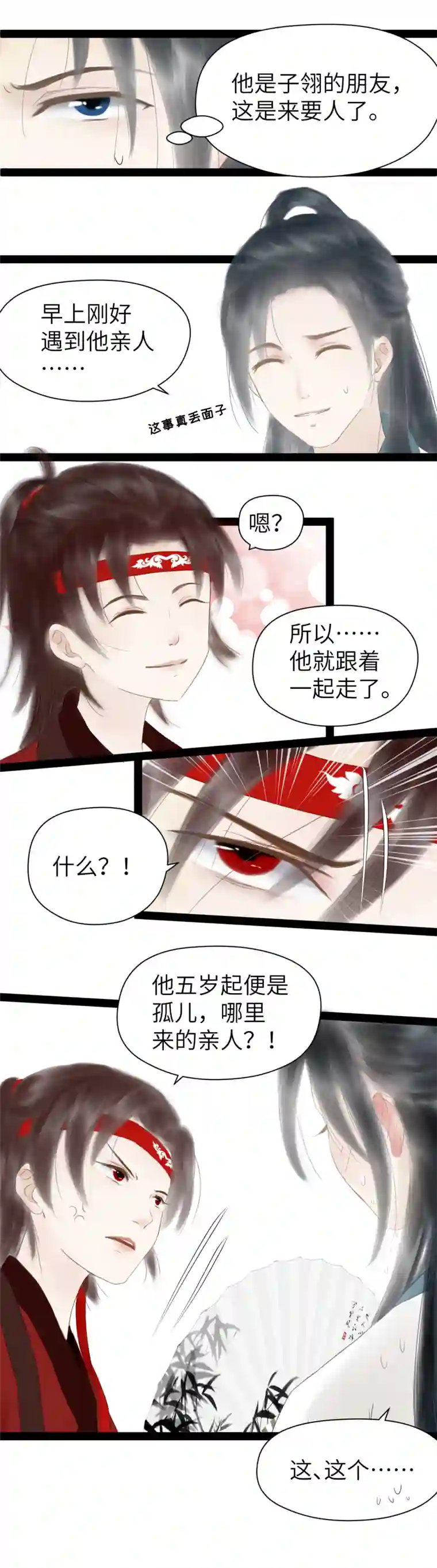 江湖结义第26话