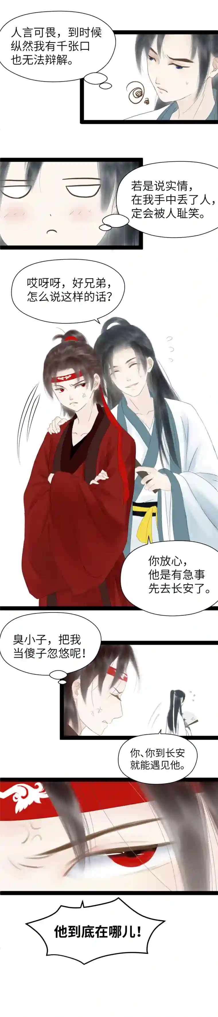 江湖结义第26话