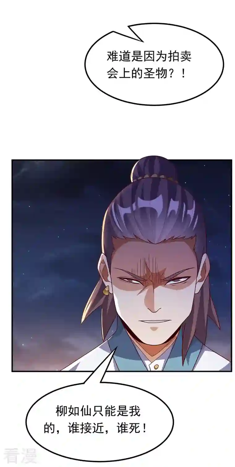 武逆第245话 我让你杀个够！