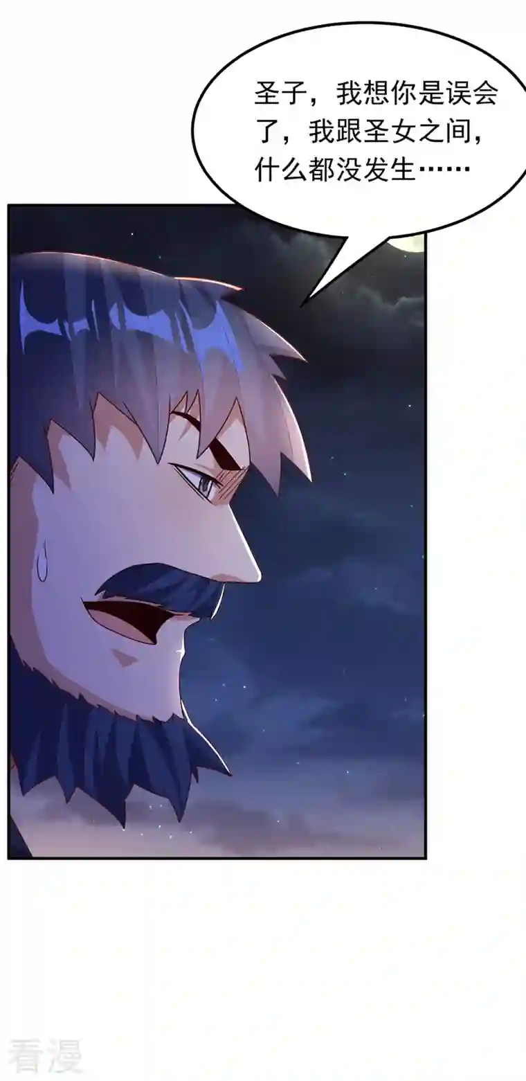 武逆第245话 我让你杀个够！