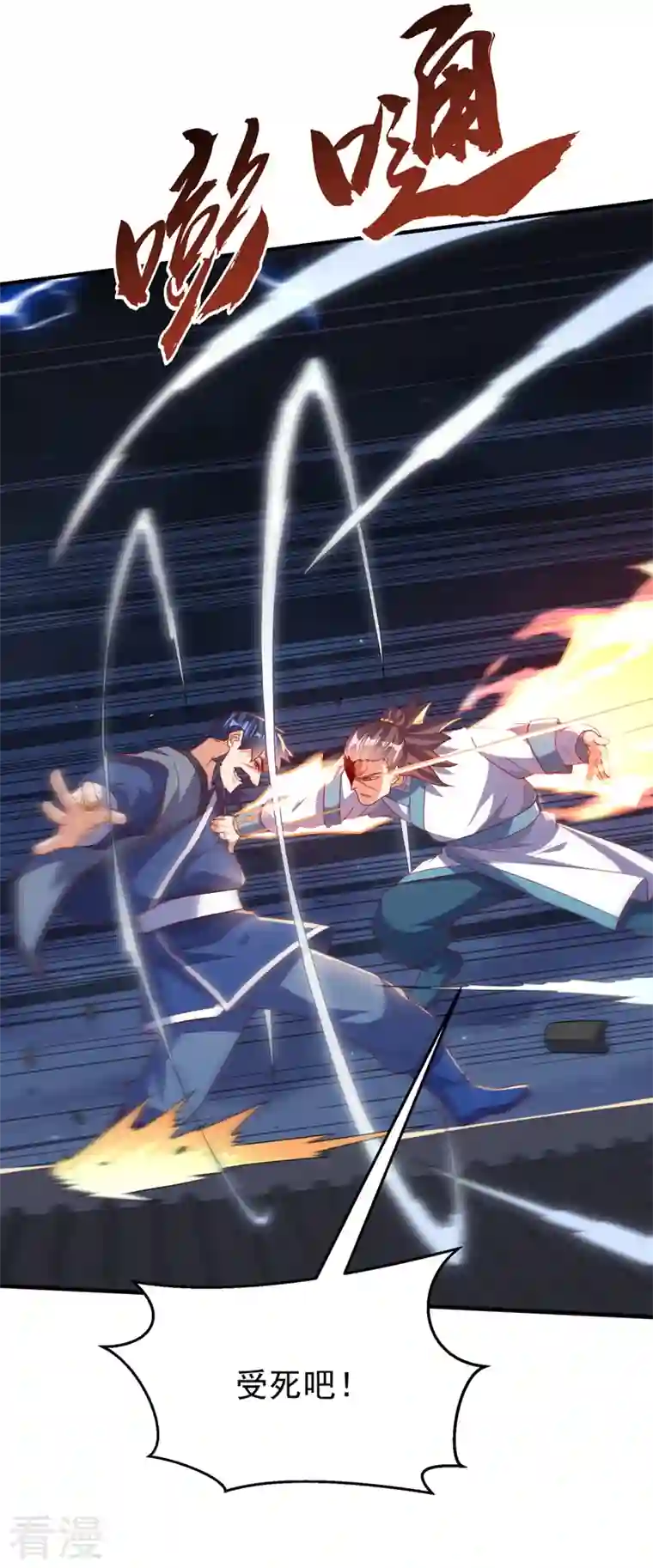 武逆第245话 我让你杀个够！