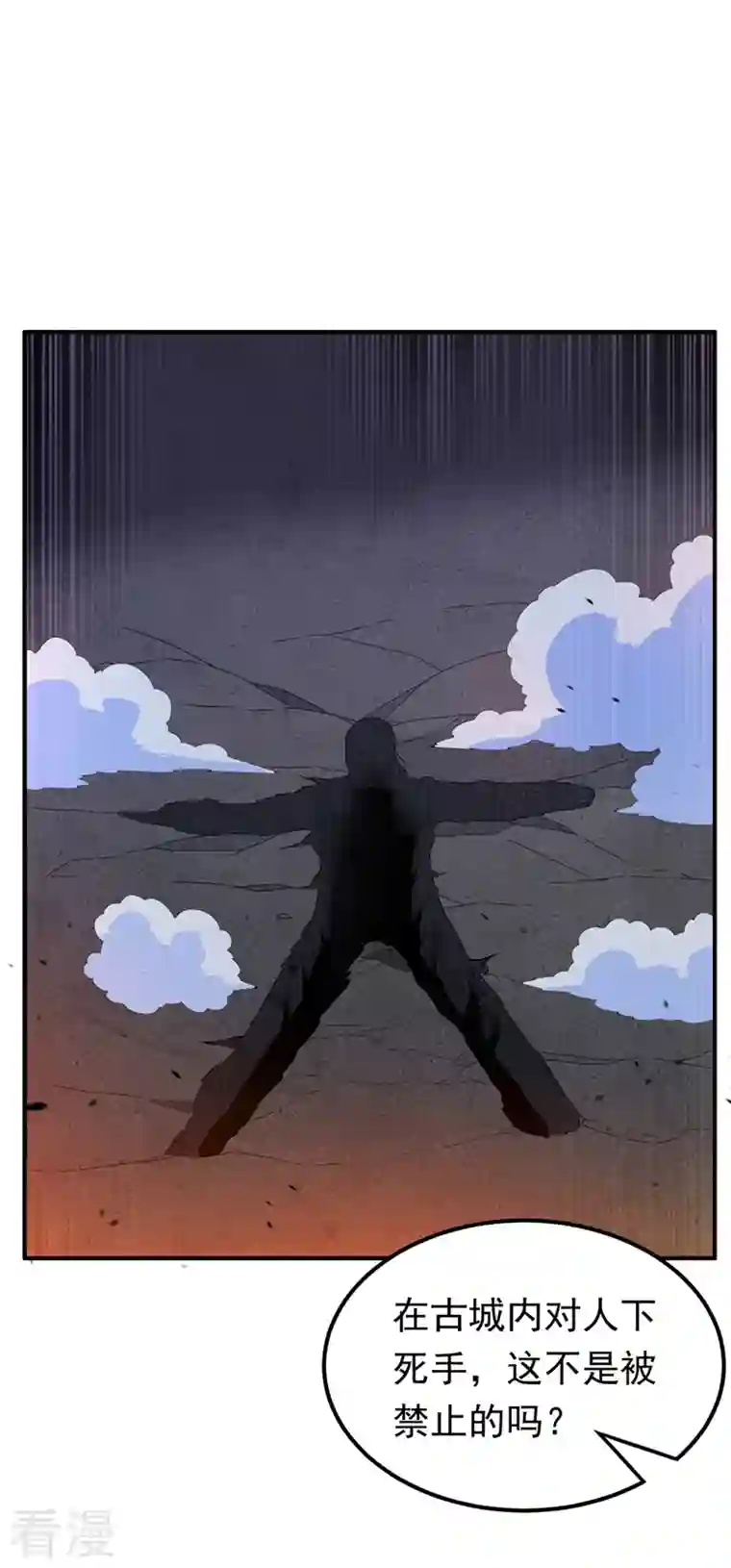 武逆第245话 我让你杀个够！