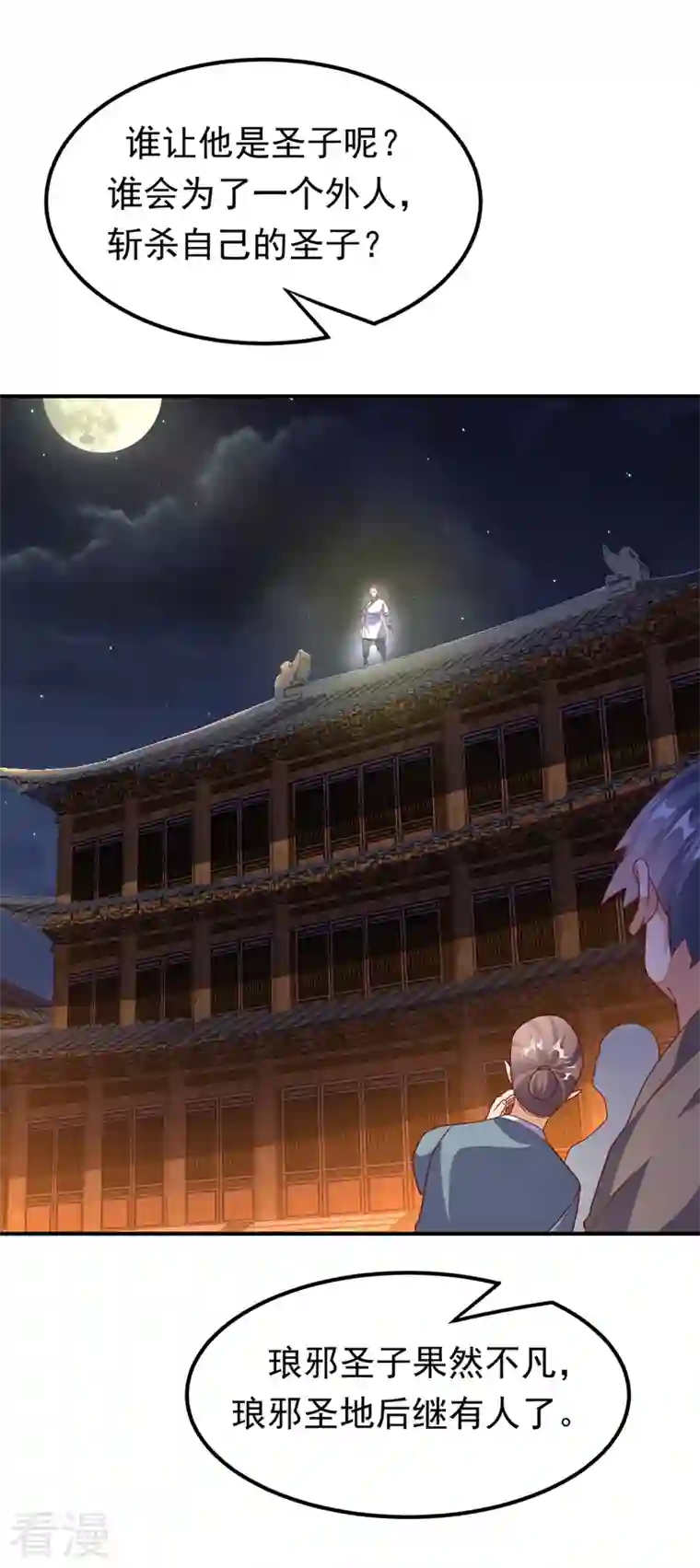 武逆第245话 我让你杀个够！