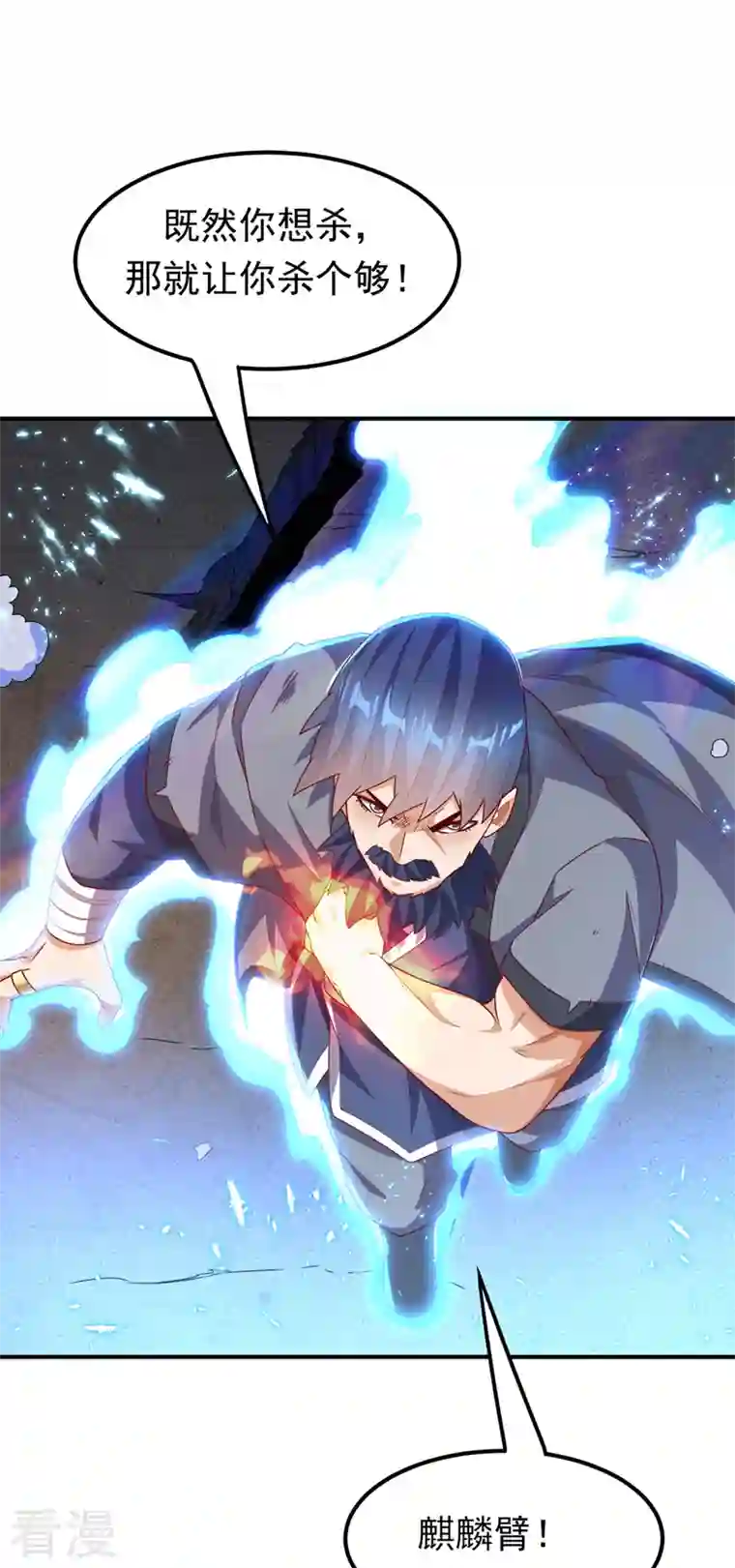 武逆第245话 我让你杀个够！