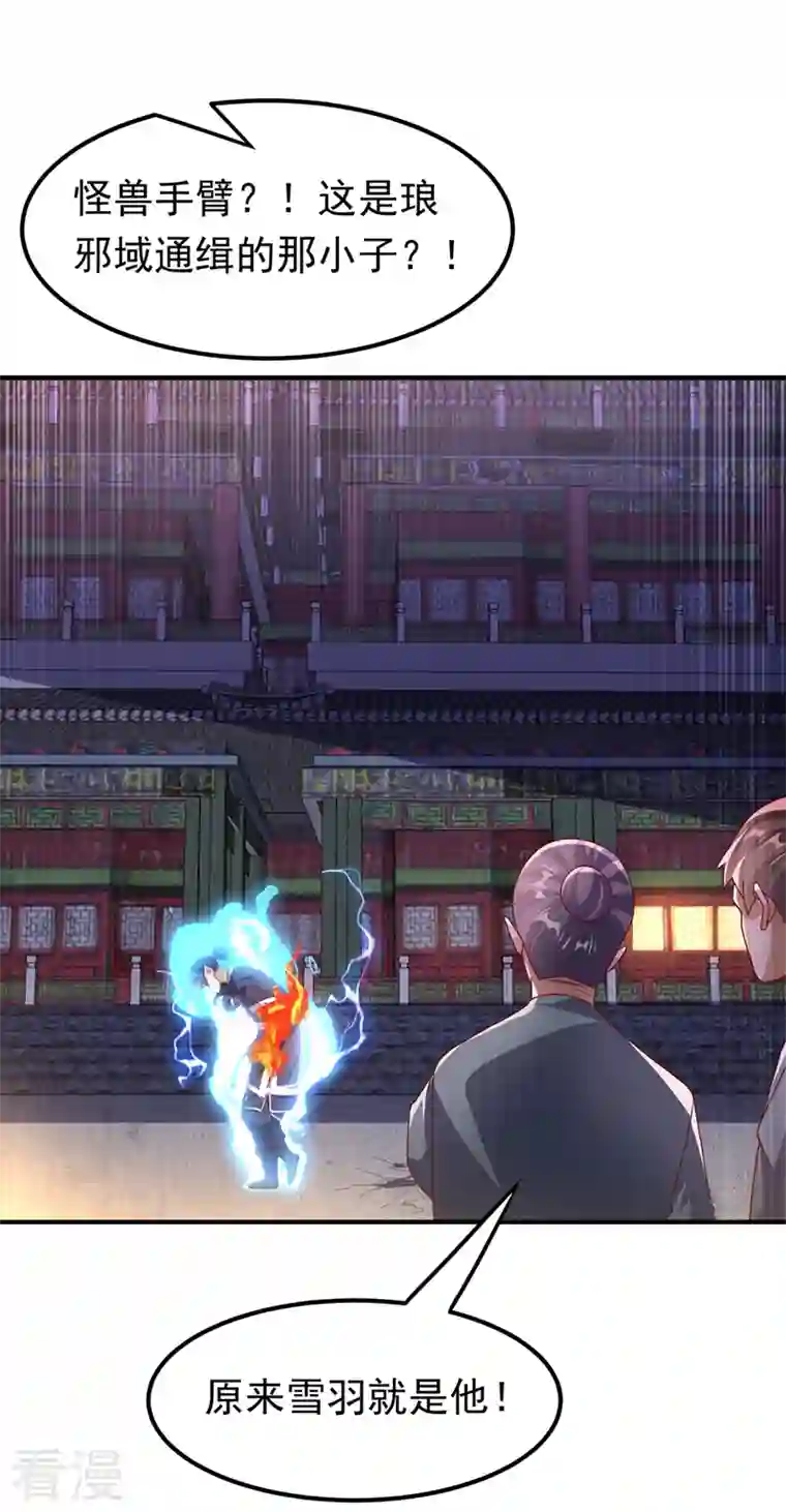 武逆第245话 我让你杀个够！