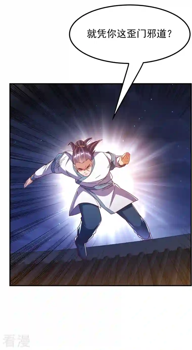 武逆第245话 我让你杀个够！