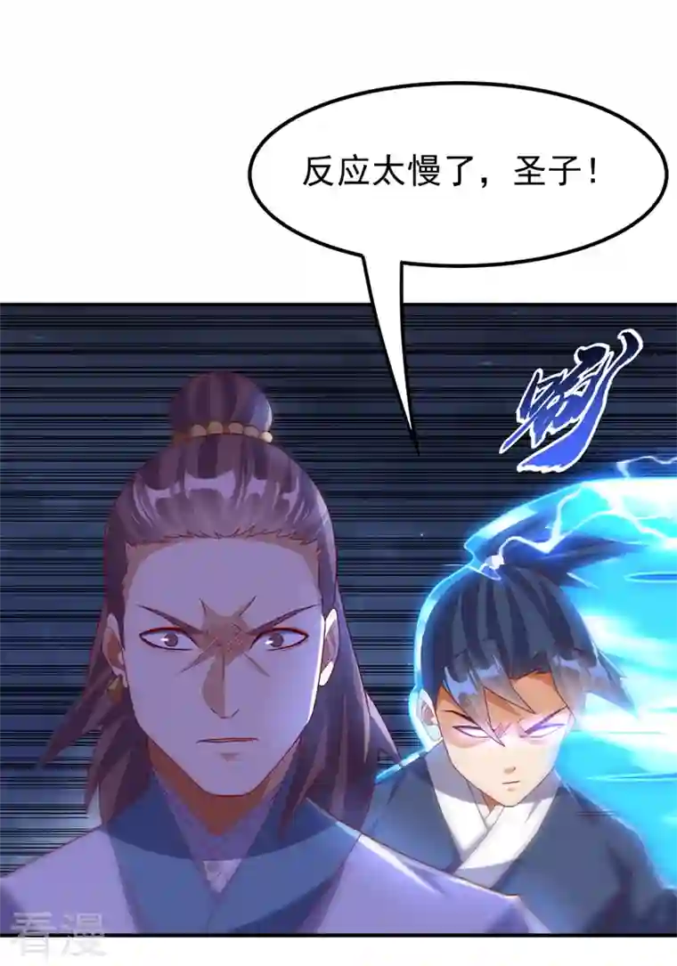 武逆第245话 我让你杀个够！