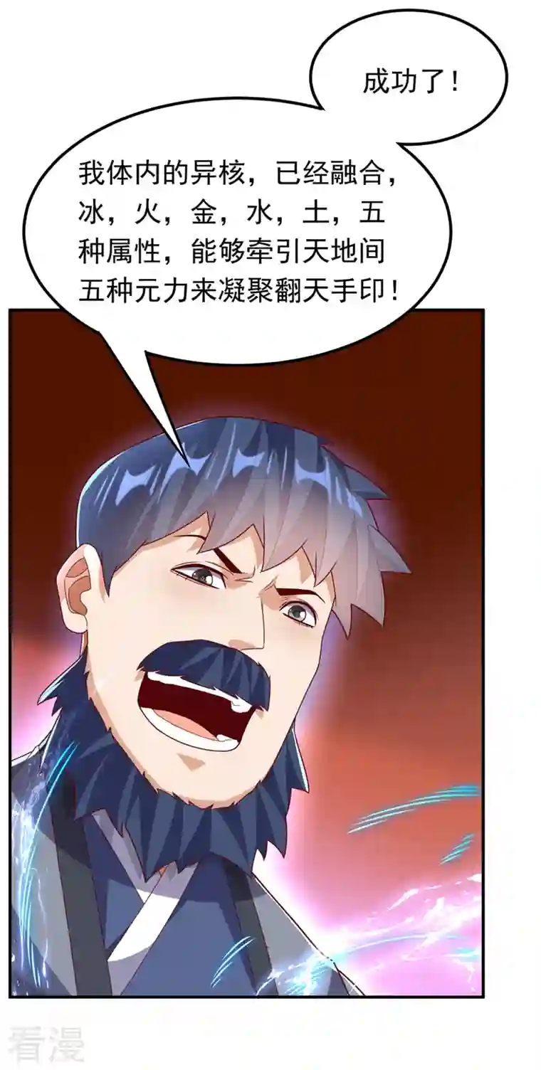 武逆第245话 我让你杀个够！