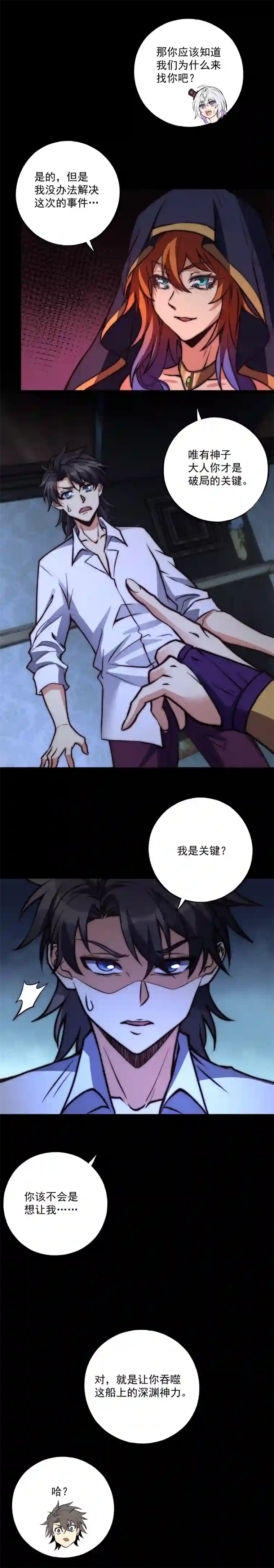 旧日入侵40 吞噬神力