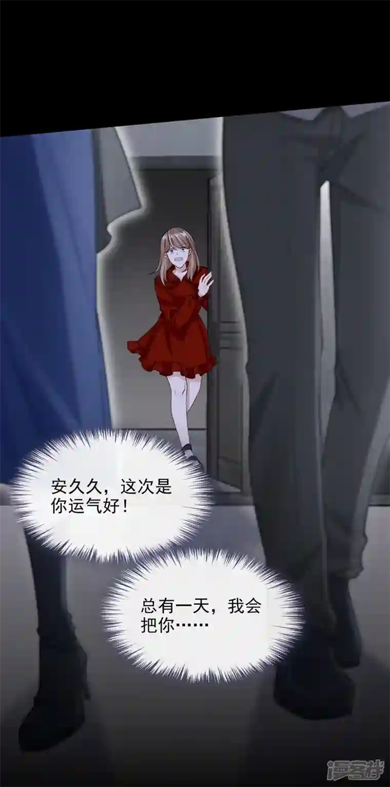 我的萌宝是僚机第58话 药效…发作了…