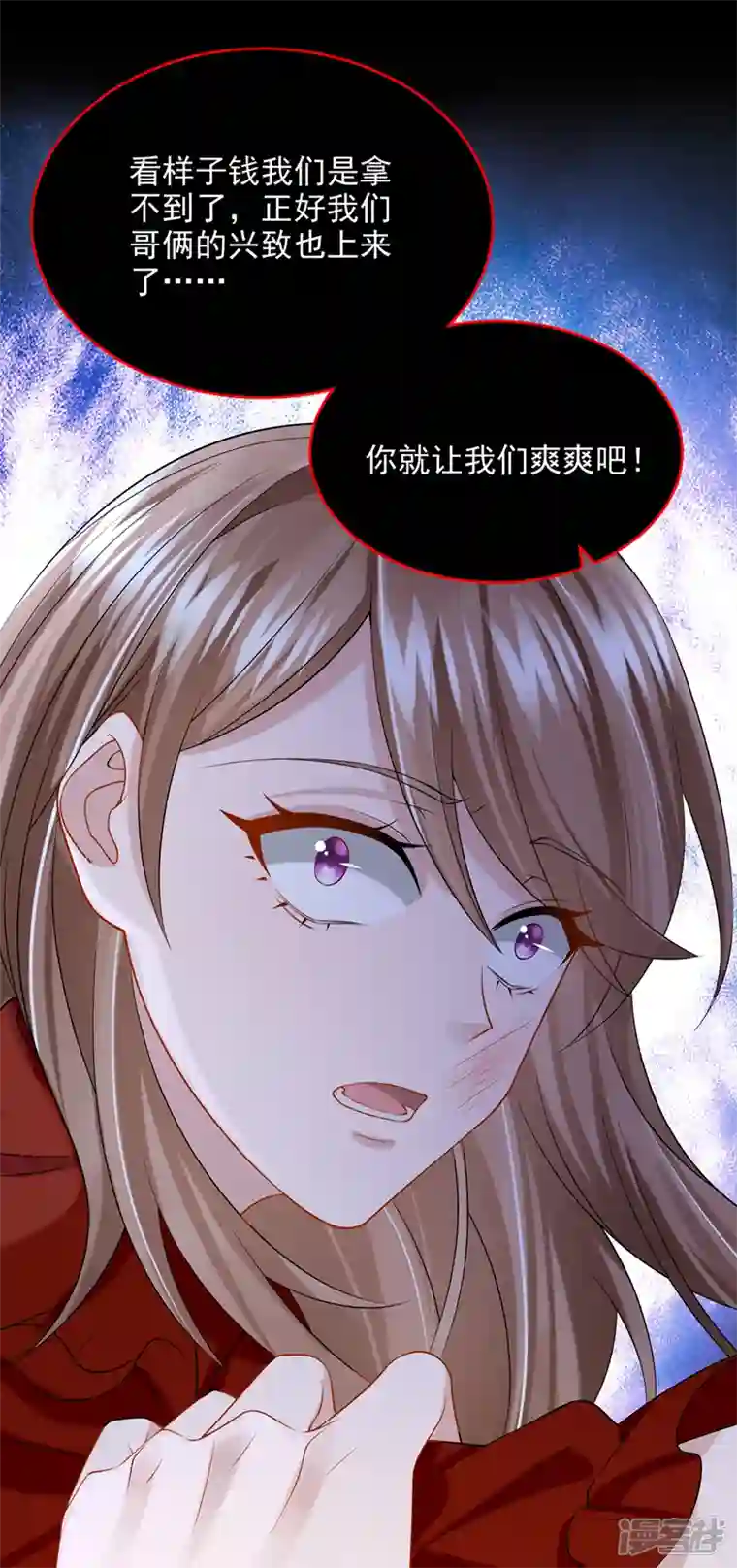 我的萌宝是僚机第58话 药效…发作了…