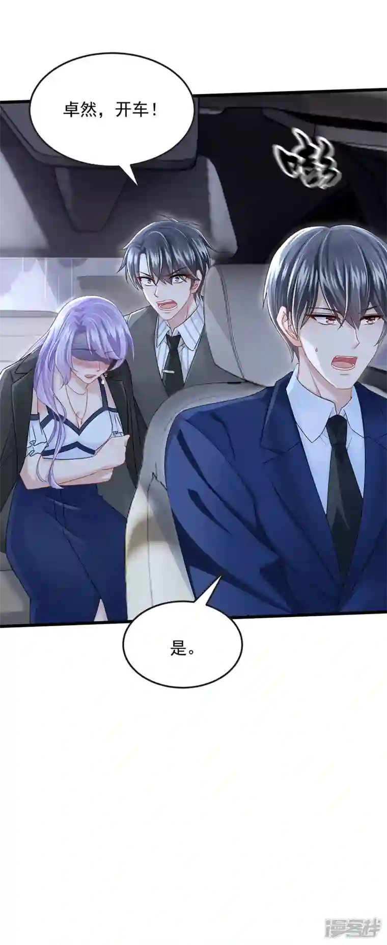 我的萌宝是僚机第58话 药效…发作了…