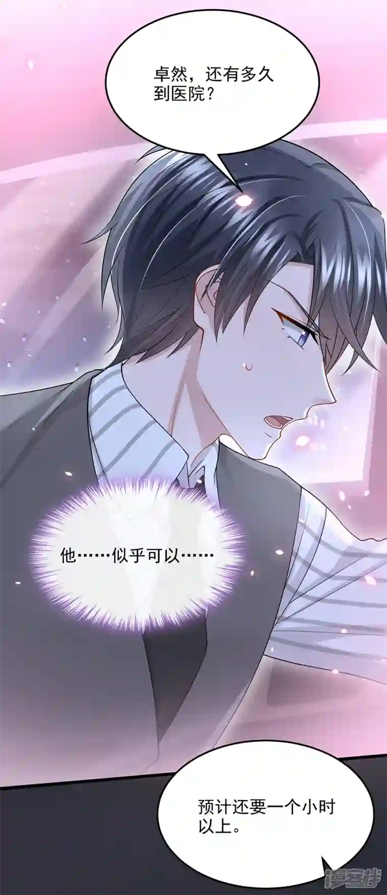 我的萌宝是僚机第58话 药效…发作了…
