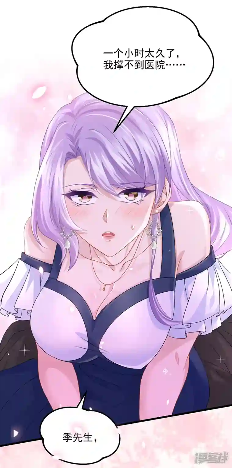 我的萌宝是僚机第58话 药效…发作了…