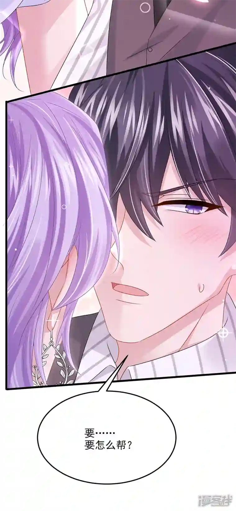 我的萌宝是僚机第58话 药效…发作了…