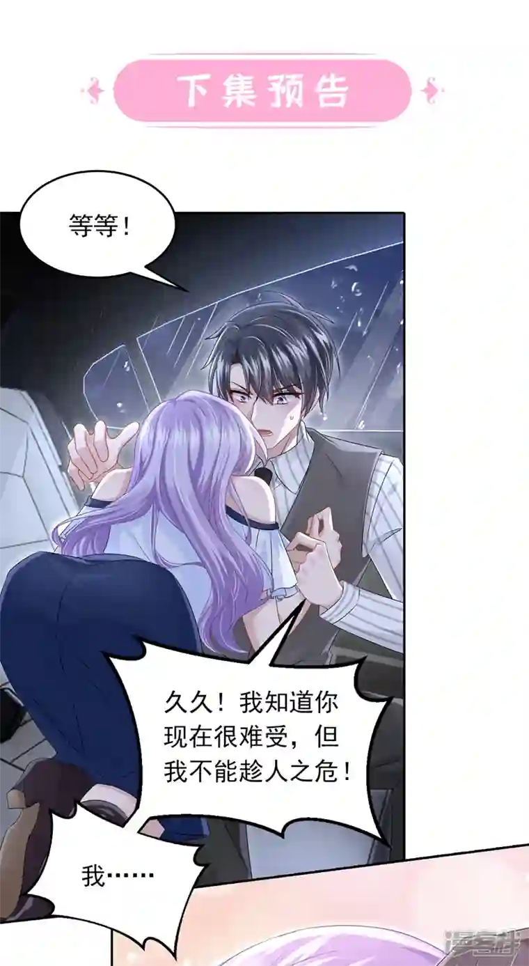 我的萌宝是僚机第58话 药效…发作了…