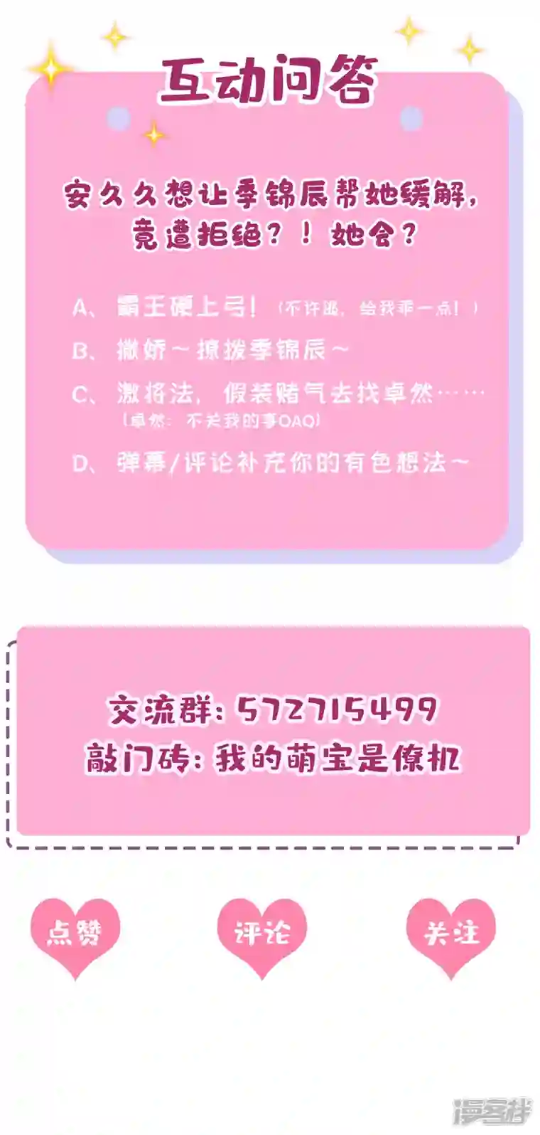 我的萌宝是僚机第58话 药效…发作了…